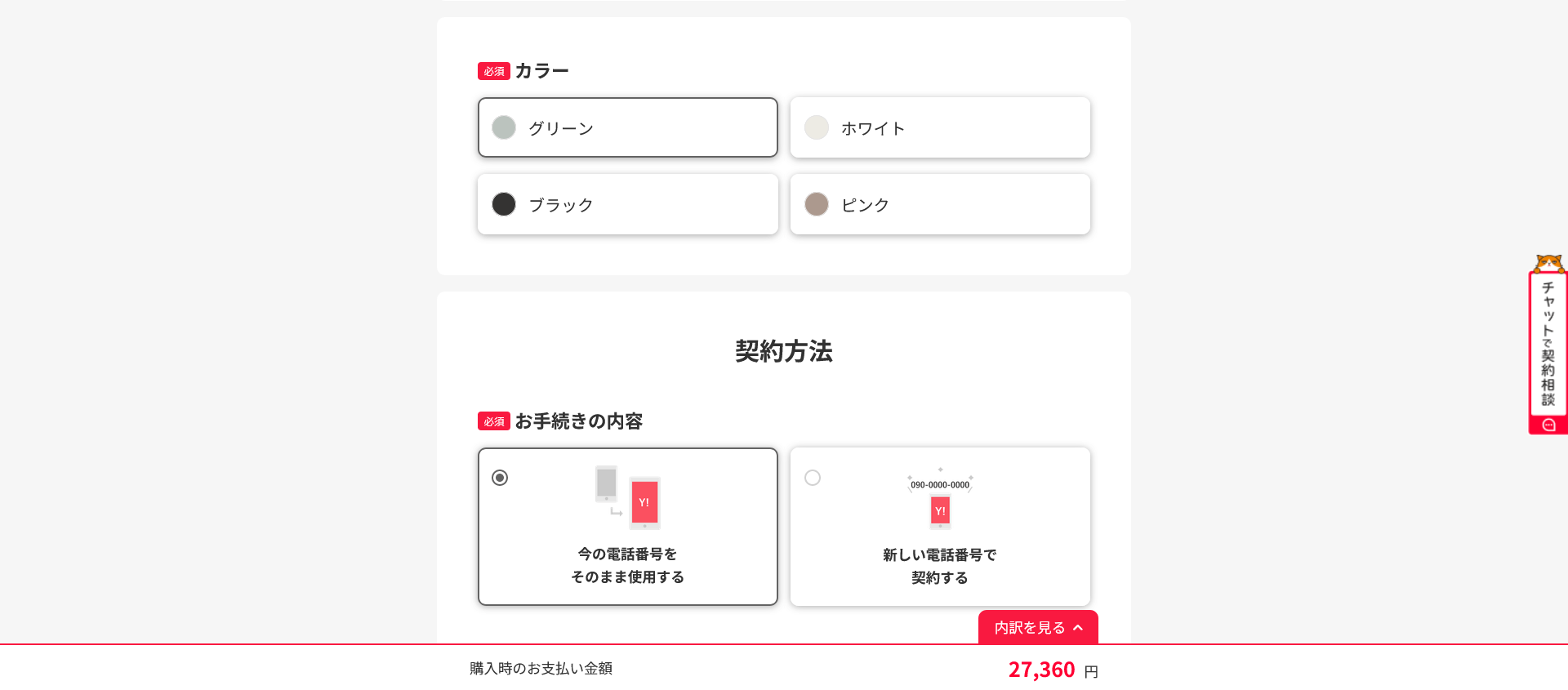 ワイモバイル（Y!mobile）の機種変更をオンラインショップで自分で行う